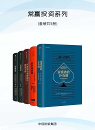 常赢投资系列(套装共5册)