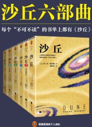 沙丘六部曲