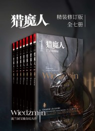 猎魔人修订版全集(全七卷)