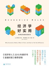 经济学好实用:如果没有被误读的话