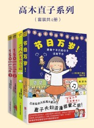 高木直子系列(套装共4册)