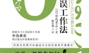 零失误工作法