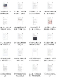 精整2023年知识星球付费文合集 八百多篇【PDF格式】