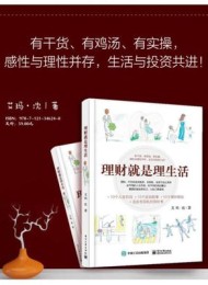 理财就是理生活
