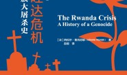 卢旺达危机:种族大屠杀史