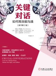 关键对话:如何高效能沟通(原书第2版)(珍藏版)