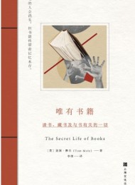唯有书籍