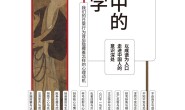 藏在成语中的心理学