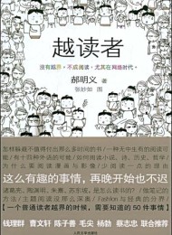 越读者