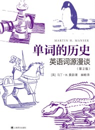 单词的历史:英语词源漫谈