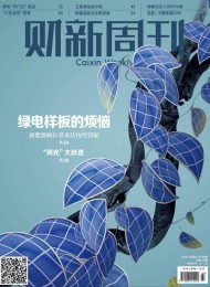 财新周刊2024+(2023全年期刊)大合集