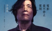 電影從不停止質問
