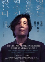電影從不停止質問