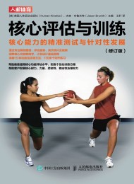 核心评估与训练:核心能力的精准测试与针对性发展(修订版)