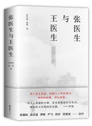 张医生与王医生