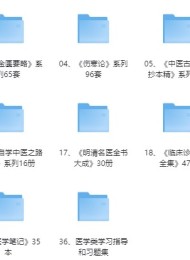 上千本 古今医学类书籍