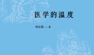 医学的温度
