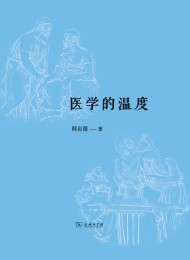 医学的温度