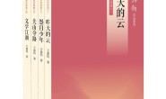 王鼎钧回忆录四部曲