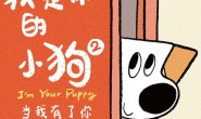 我是你的小狗2:当我有了你