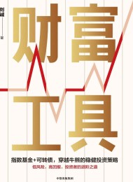 财富工具
