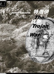 特洛伊战争