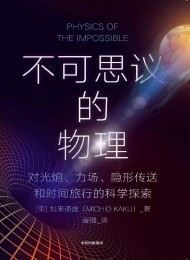 不可思议的物理
