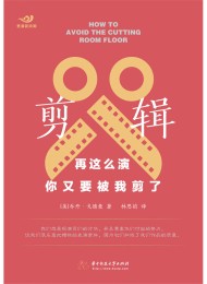 剪辑:再这么演,你又要被我剪了