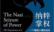 纳粹掌权:一个德国小镇的经历