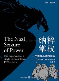 纳粹掌权:一个德国小镇的经历