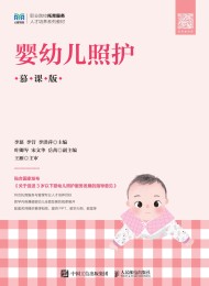 婴幼儿照护(慕课版)