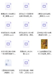 武侠小说合集 100本