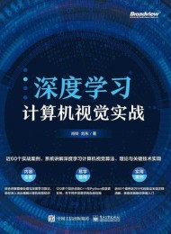 深度学习计算机视觉实战