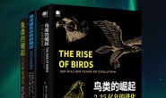 动物崛起系列全集——探秘生命起源,追寻进化真谛!