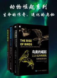 动物崛起系列全集——探秘生命起源,追寻进化真谛!