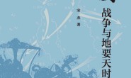 三国战争与地要天时