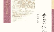 黄景仁诗选(增订本)