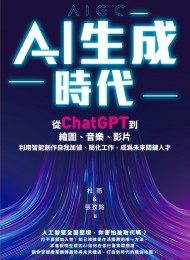 AI生成時代
