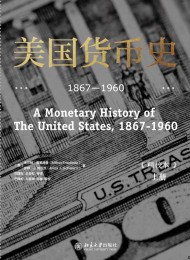 美国货币史:1867—1960(精校本)