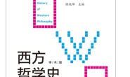 西方哲学史:现代欧洲大陆哲学