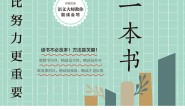 如何阅读一本书