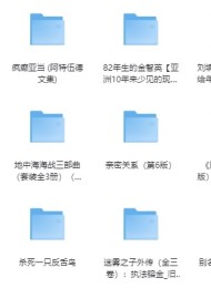 高品质:5000+ 400套优质书籍!本本都是极品