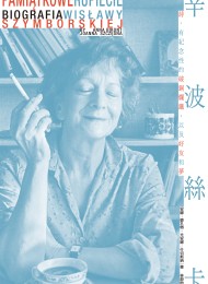 辛波絲卡:詩、有紀念性的破銅爛鐵,以及好友和夢