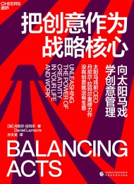 把创意作为战略核心