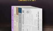 中国天文考古学系列(套装共5卷)