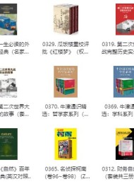 最新500套付费套装书 值得收藏