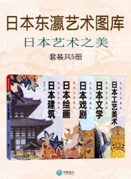 日本东瀛艺术图库:日本艺术之美(套装共5册)