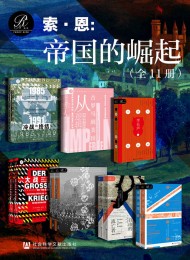 索恩·帝国的崛起(全11册)