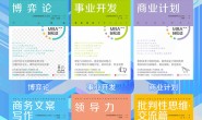 MBA轻松读第二辑(全6册)