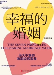 幸福的婚姻(全新升级版)